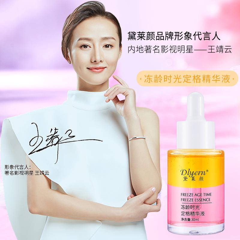 快手 双层精华 黛莱颜冻龄时光定格精华液补水保湿