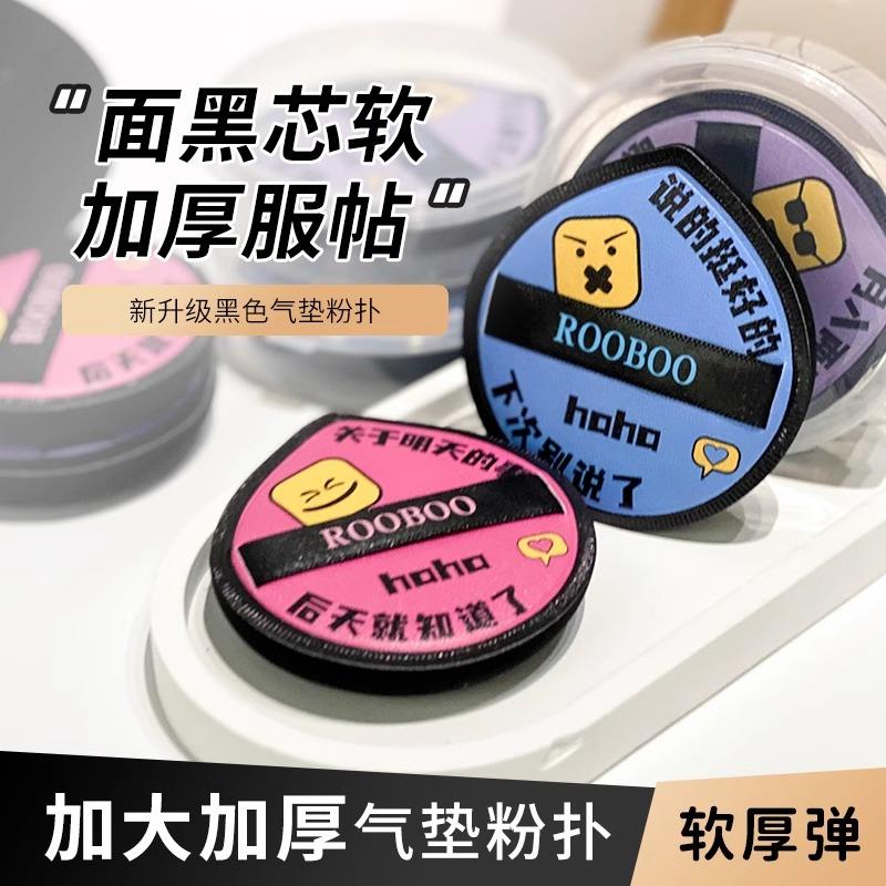 ROOBOO升级版黑凤梨气垫粉扑收纳盒粉底液专用定妆服帖便携超柔软