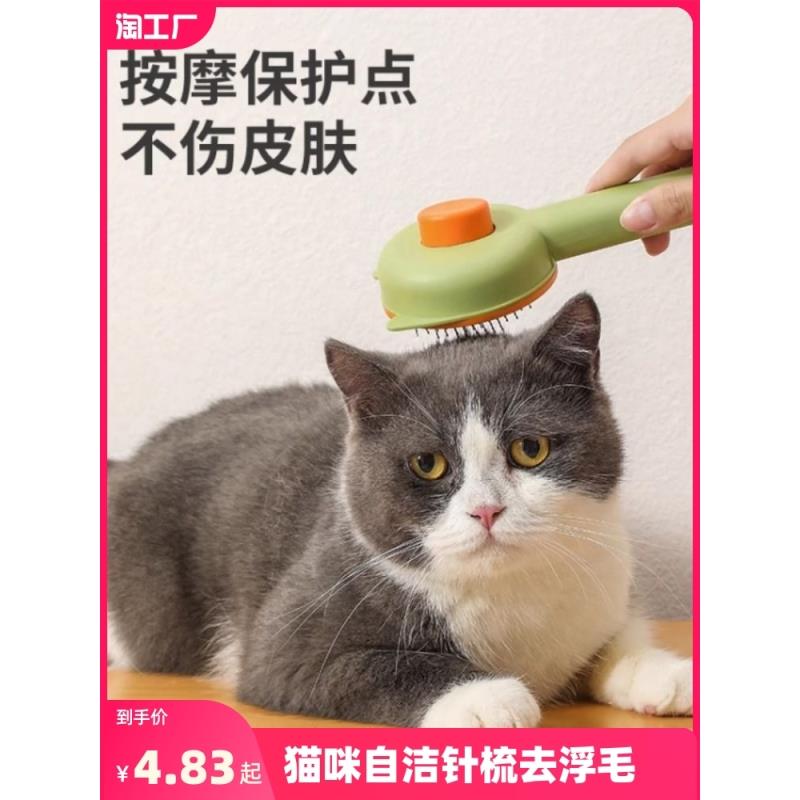 宠物梳子按摩除毛梳猫咪自洁针梳狗狗美容去浮毛梳用品