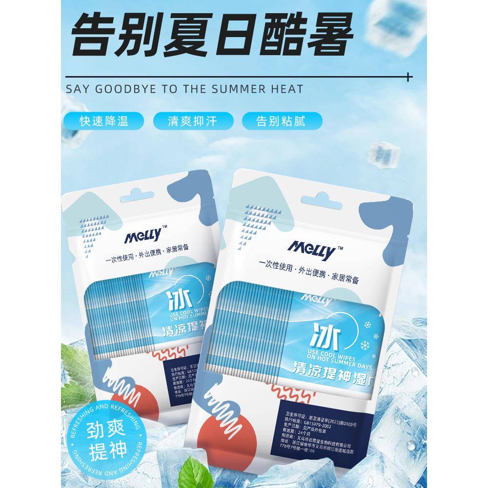 清凉冷感湿巾快速降温持久冰感冰凉爽肤夏天解暑神器小包便携男女