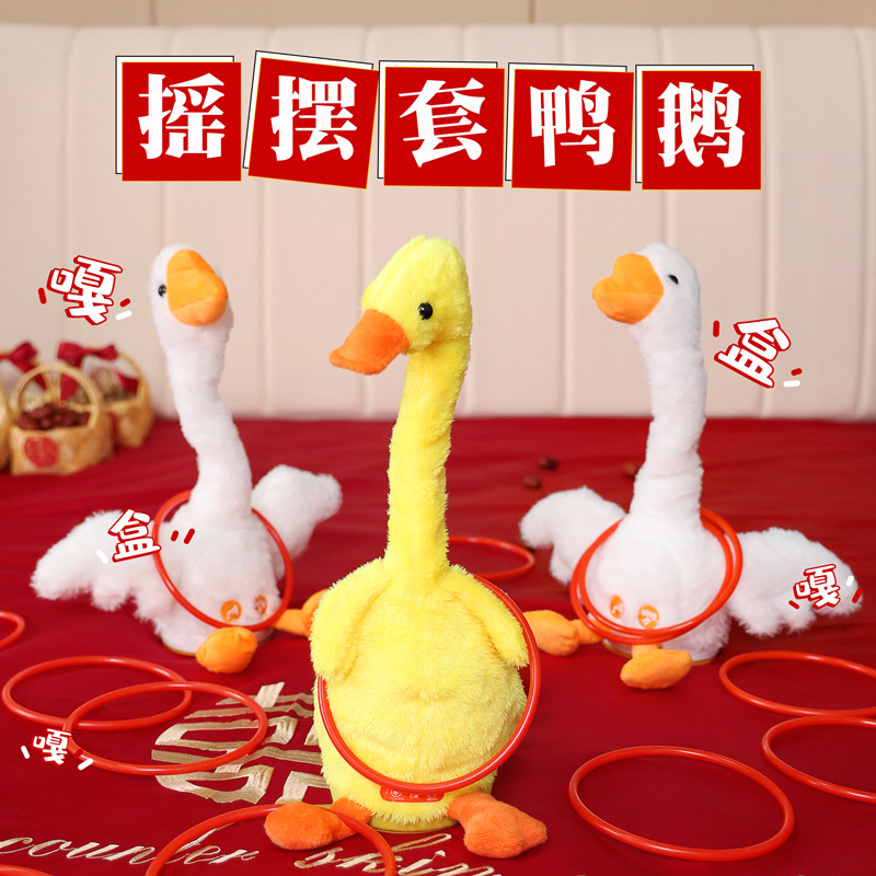 接亲游戏套大鹅结婚小道具摇摆鸭套圈圈搞笑创意堵门闯门互动