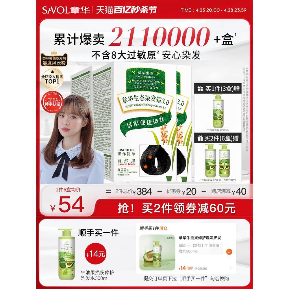 3盒 章华生态染发剂植物配方染发膏遮盖白发旗舰店正品男女通用