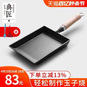 典匠玉子烧煎锅铸铁锅早餐鸡蛋卷厚蛋烧迷你小煎蛋锅平底锅不粘锅