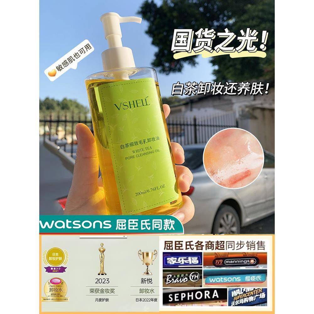 植贝白茶卸妆油女卸妆水膏深层清洁毛孔眼唇脸三合一官方品牌正品