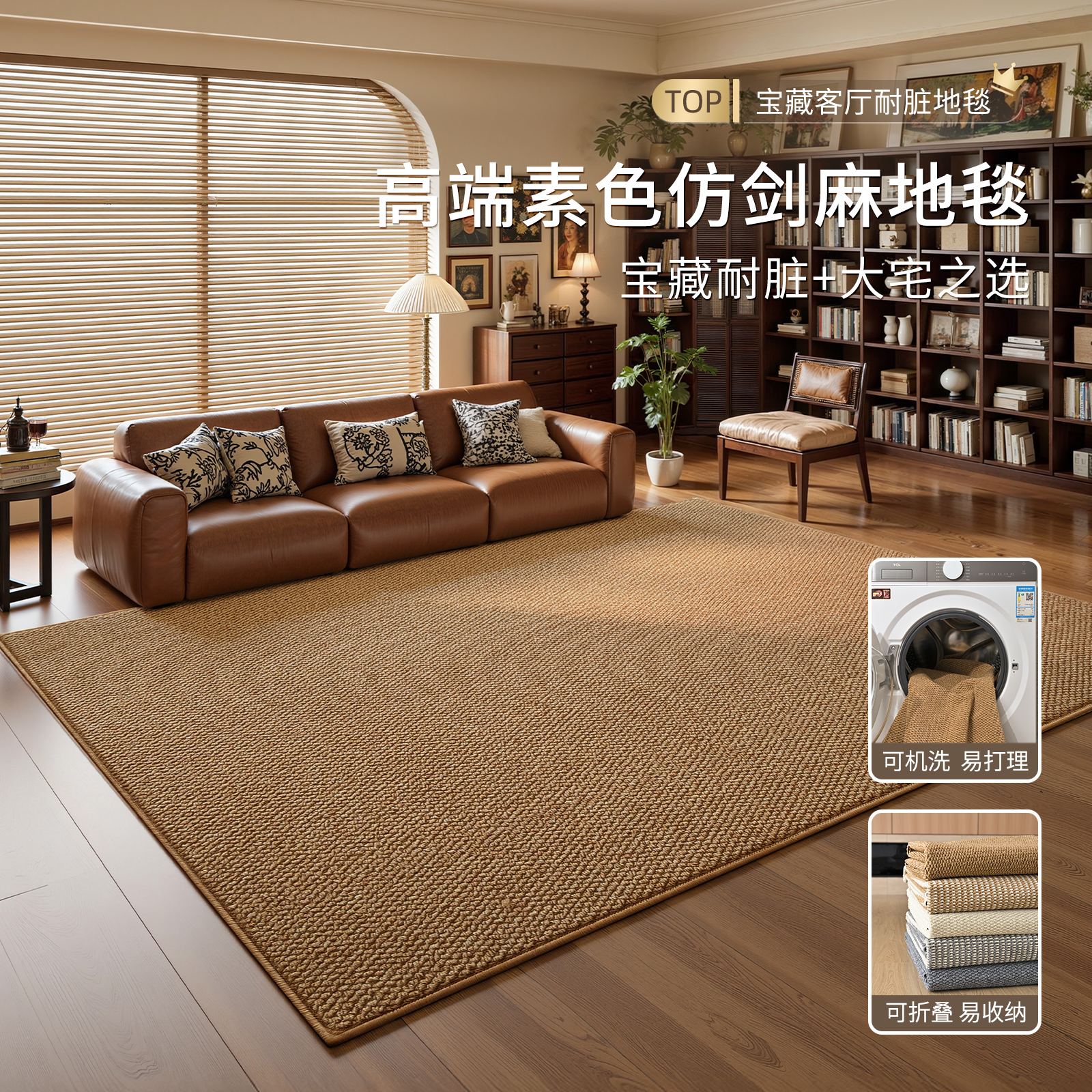 客厅中古风纯色可机洗仿剑麻地毯