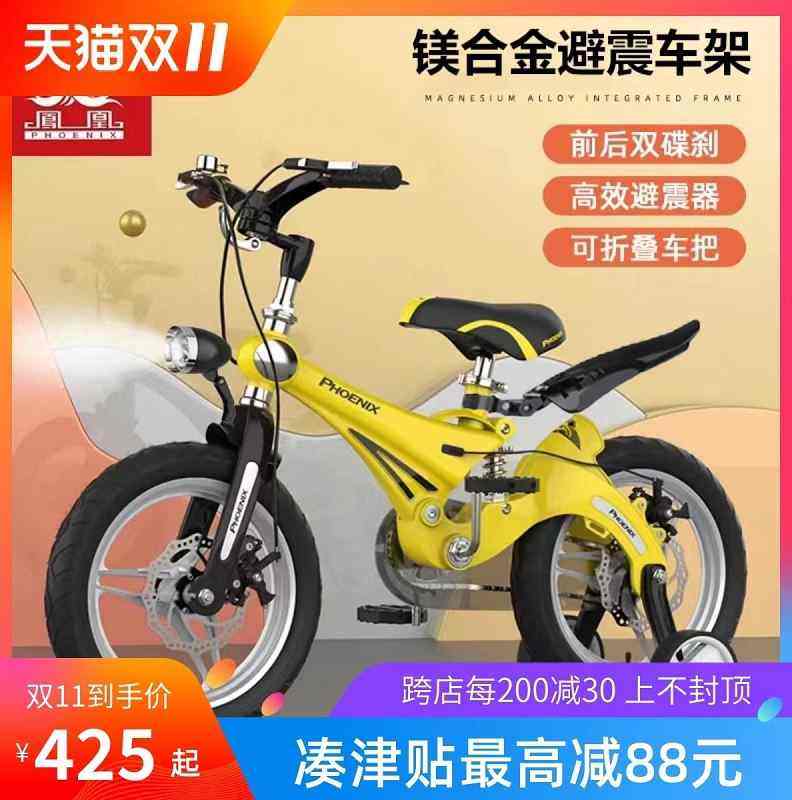 凤凰儿童自行车3-6-8岁超轻镁合金男女孩宝宝小孩中大童折叠单车,玩具/童车/益智/积木/模型,自行车,淘宝优惠券,粉丝福利购,淘宝优惠卷