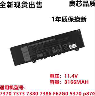 7373 7370 全新戴尔DELL F62G0 5370 TYPE 笔记本电池 Vostro