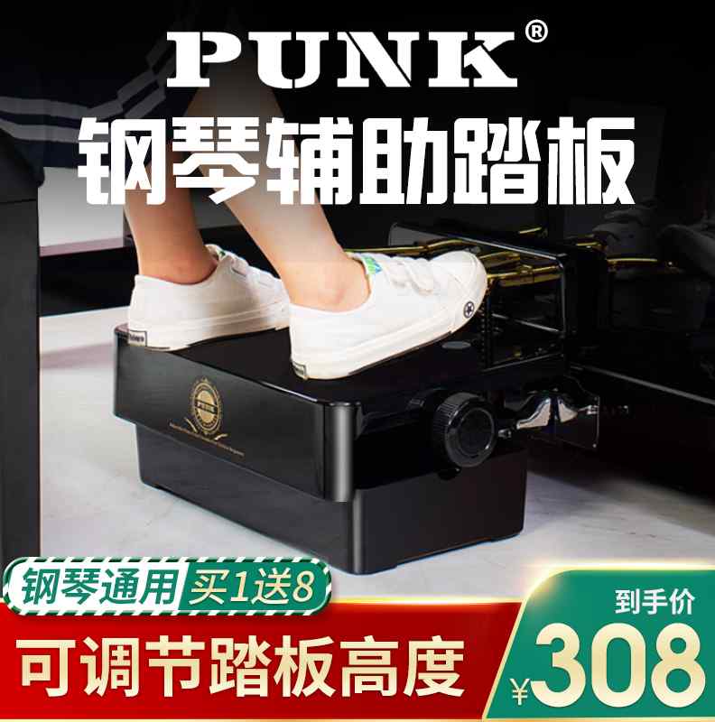 钢琴脚踏板凳立式 punk儿童钢琴踏板辅助器 三角琴升降踏板通用