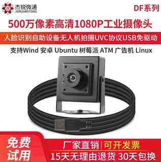 USB工业摄像头200万高清1080P人脸识别电脑模组500万安卓UVC免驱