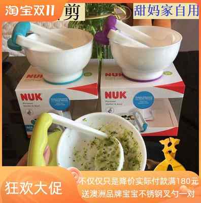 德国进口NUK研磨碗 婴儿辅食剪餐具宝宝水果蔬菜泥手动捣碎研磨器