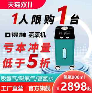 得林吸氢机家用制氢机氢气发生器电解水制氢纯氢600ml氢氧900毫升