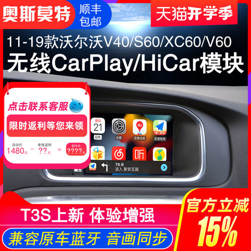 适用沃尔沃无线CarPlay/HiCar