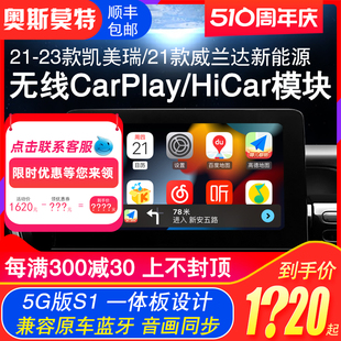 凯美瑞 适用于改装 23款 苹果无线CarPlay模块 威兰达华为HiCar