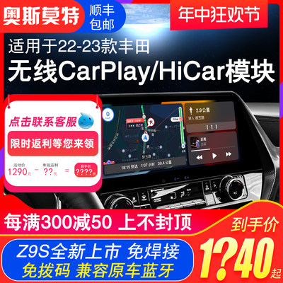 22款丰田无线HiCar/CarPlay模块