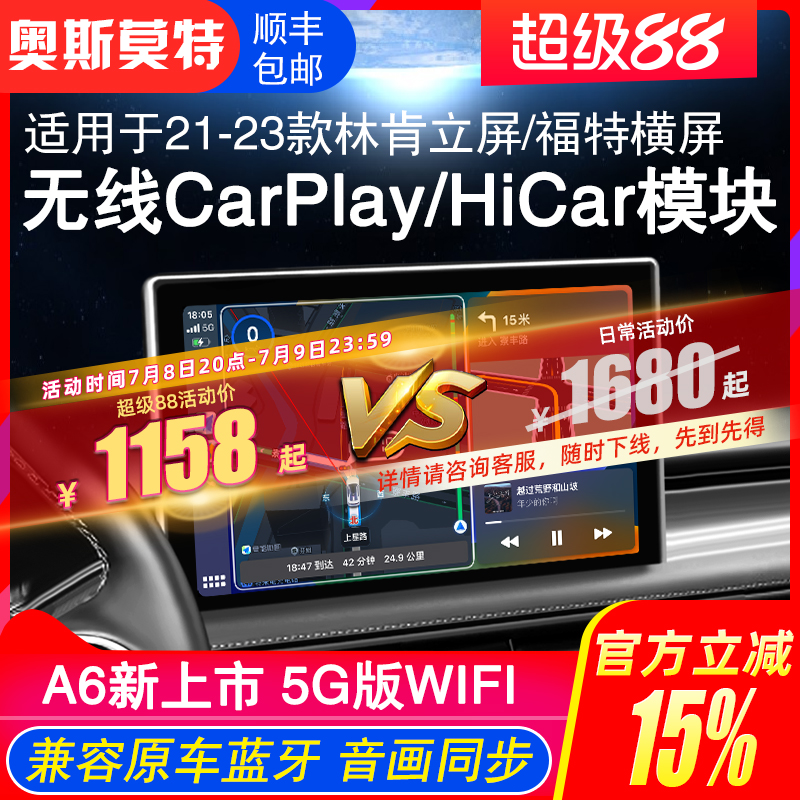 林肯/福特HiCar/CarPlay模块