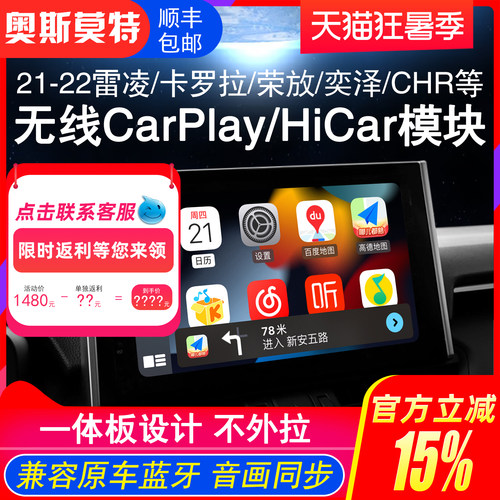 21-22丰田HiCar/CarPlay模块