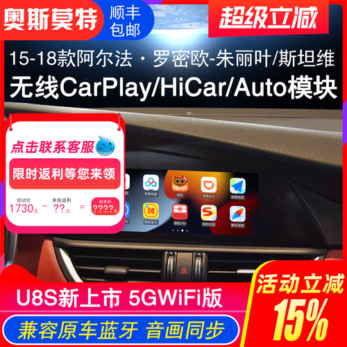阿尔法罗密欧HiCar/CarPlay模块