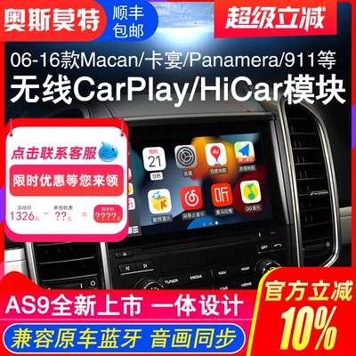 适用于保时捷无线CarPlay/HiCar