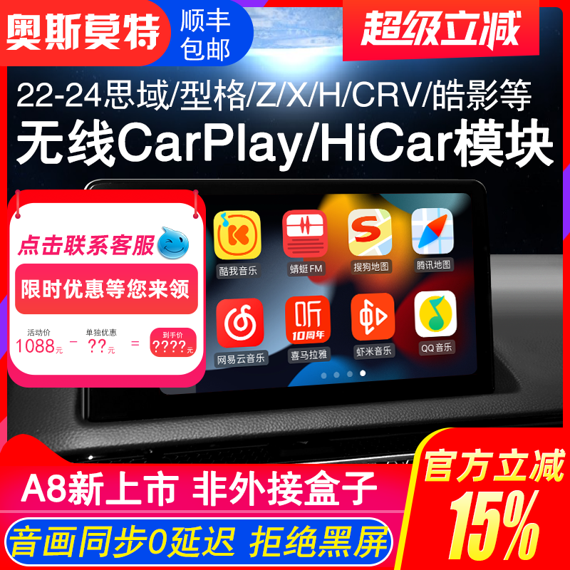 适用本田无线HiCar/CarPlay模块