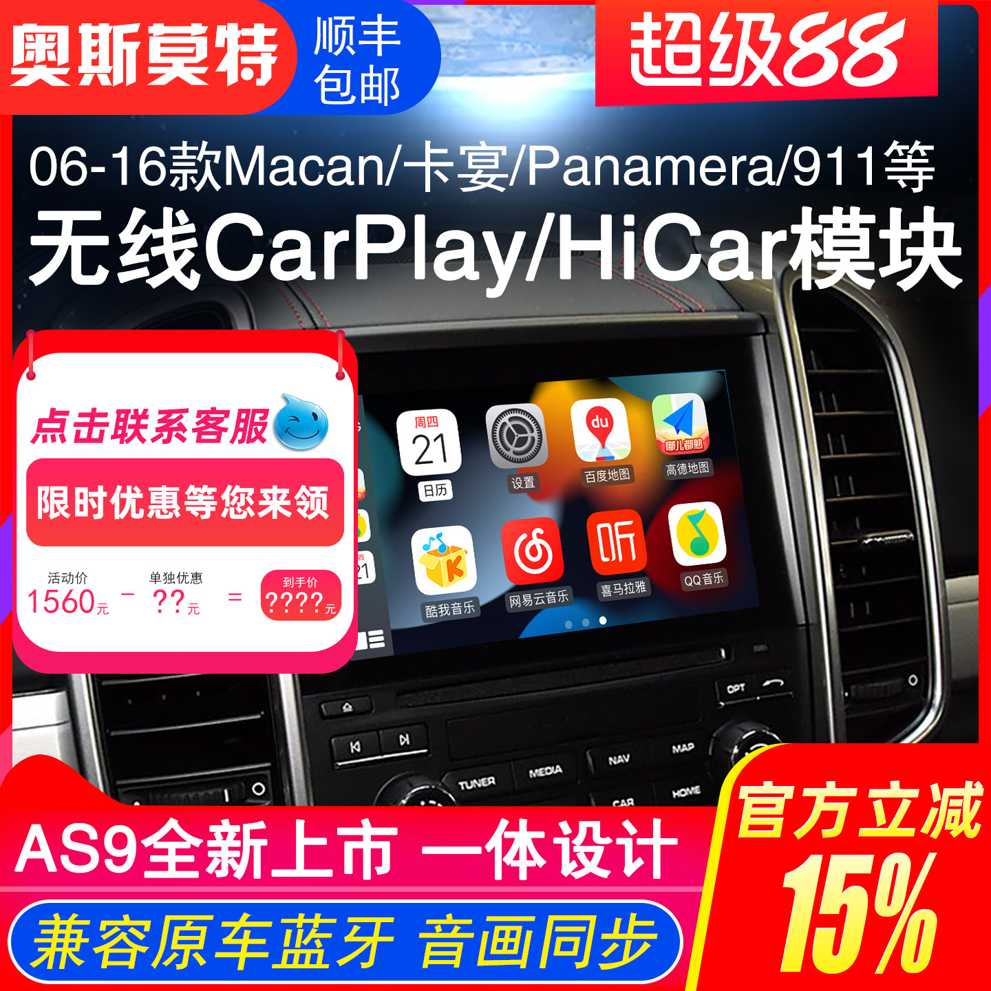 适用于保时捷无线CarPlay/HiCar