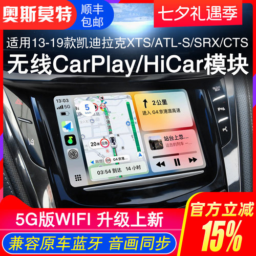 凯迪拉克无线CarPlay/HiCar模块