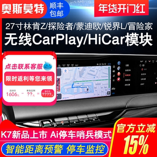 适林肯Z/探险者/蒙迪欧/锐界L无线CarPlay/HiCar模块全景影像系统