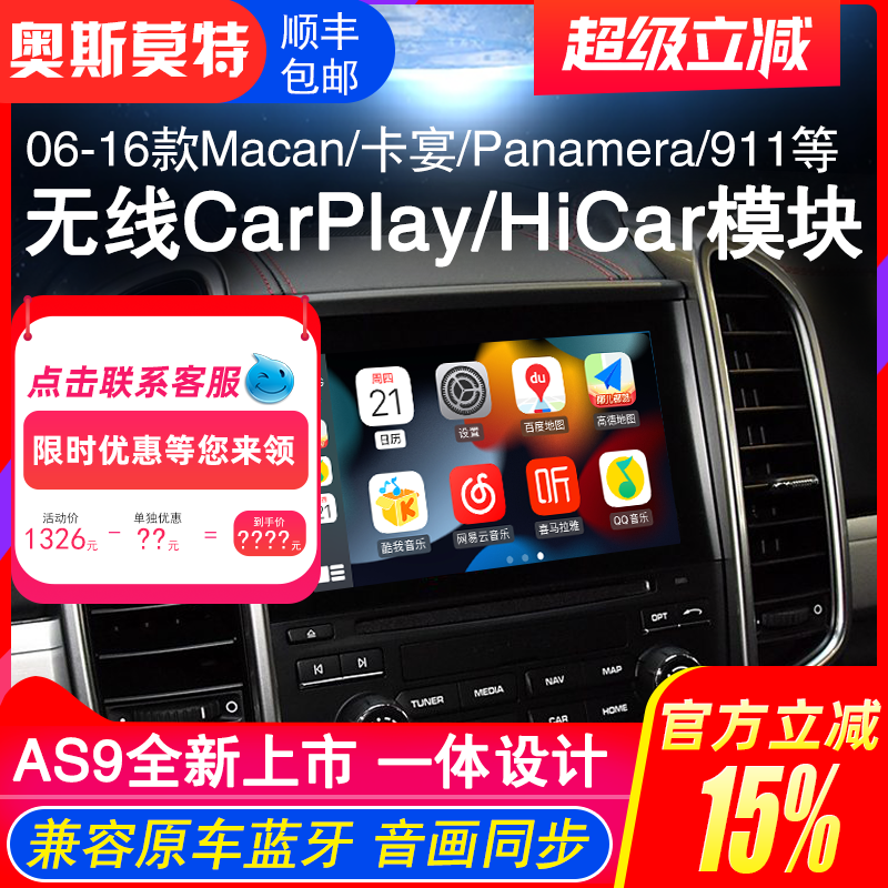 适用于保时捷无线CarPlay/HiCar