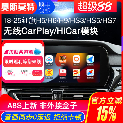 适用于红旗无线CarPlay/HiCar