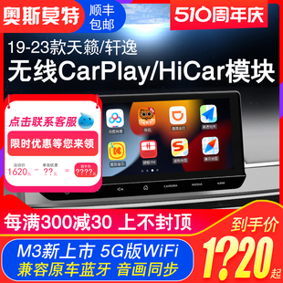 HiCar模块 适用于19 日产轩逸e 23款 POWER 天籁苹果无线CarPlay