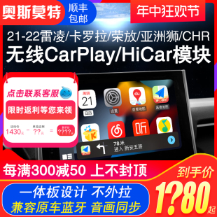 亚洲狮 适用于22款 卡罗拉 CarPlay模块 雷凌 CHRAV4荣放无线HiCar