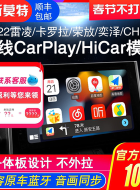 适用于22款雷凌/卡罗拉/亚洲狮/CHRAV4荣放无线HiCar/CarPlay模块