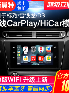 适用于13-16款C4L/C3-XR/DS456LS/508/408无线HiCar/CarPlay模块