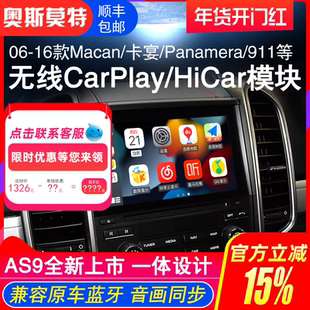 适用保时捷帕拉梅拉/Macan/卡宴全满屏激活无线CarPlay/HiCar模块