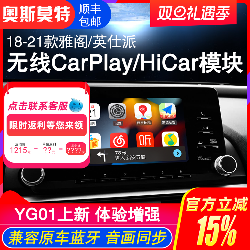 适用十代雅阁/英诗派CarPlay模块
