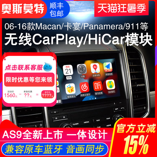 适用于保时捷无线CarPlay/HiCar