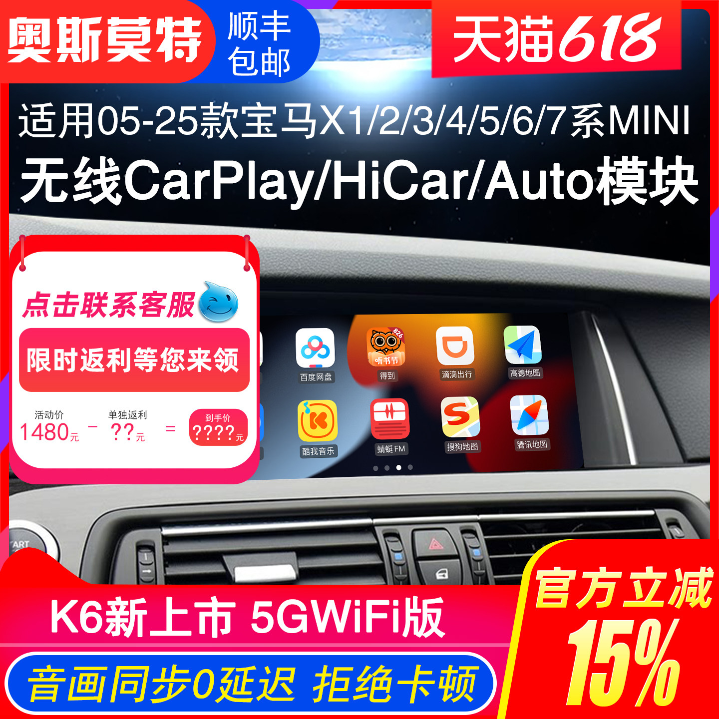 适用05-26款宝马X1/2/3/4/5/6/7系MINI苹果无线CarPlay/HiCar模块