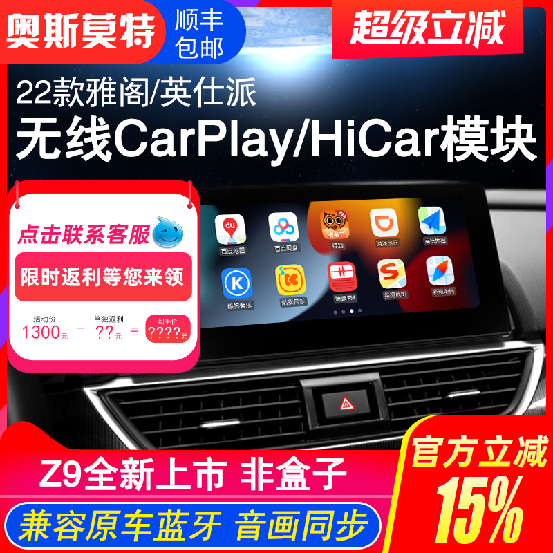 雅阁/英仕派HiCar/CarPlay非盒子