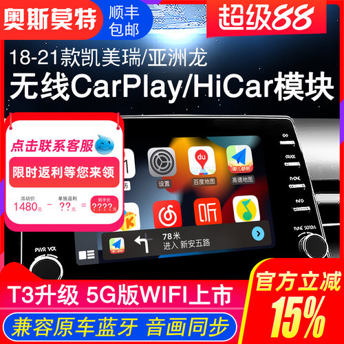 丰田凯美瑞/亚洲龙HiCar/CarPlay