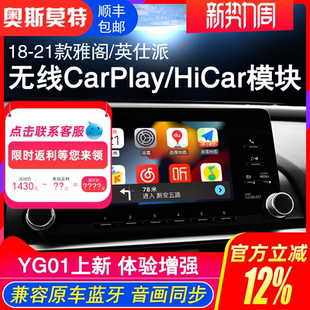 十代雅阁苹果无线CarPlay模块360度全景 英诗派 雷达 21款 适用18