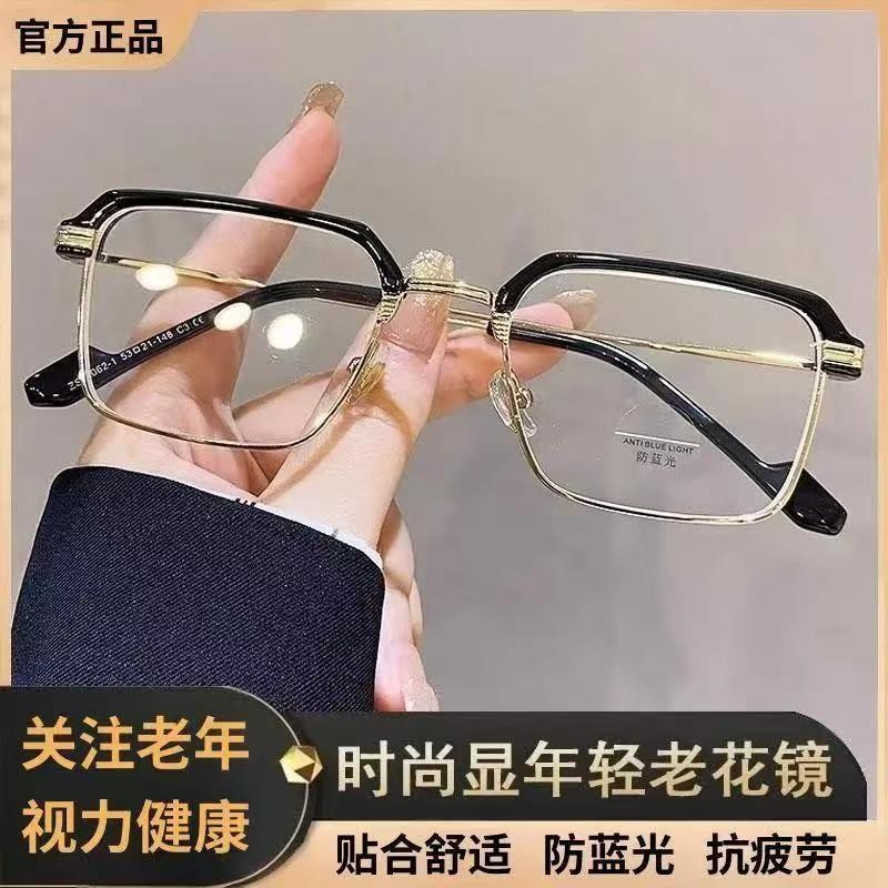 【下单立减50】老花镜护眼防蓝光辐射室内外两用防滑不变形-SD