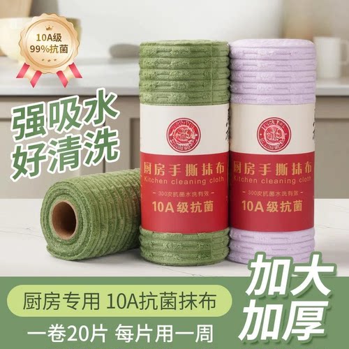 【10A抗菌抹布】厨房纸巾不易沾油污加厚水洗懒人洗碗巾百洁布SD