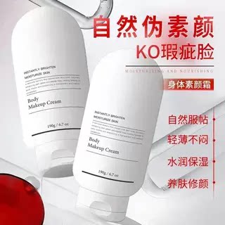 【官方正品】保湿身体素颜霜清爽提亮不假白不卡粉不流白汤夏季SD