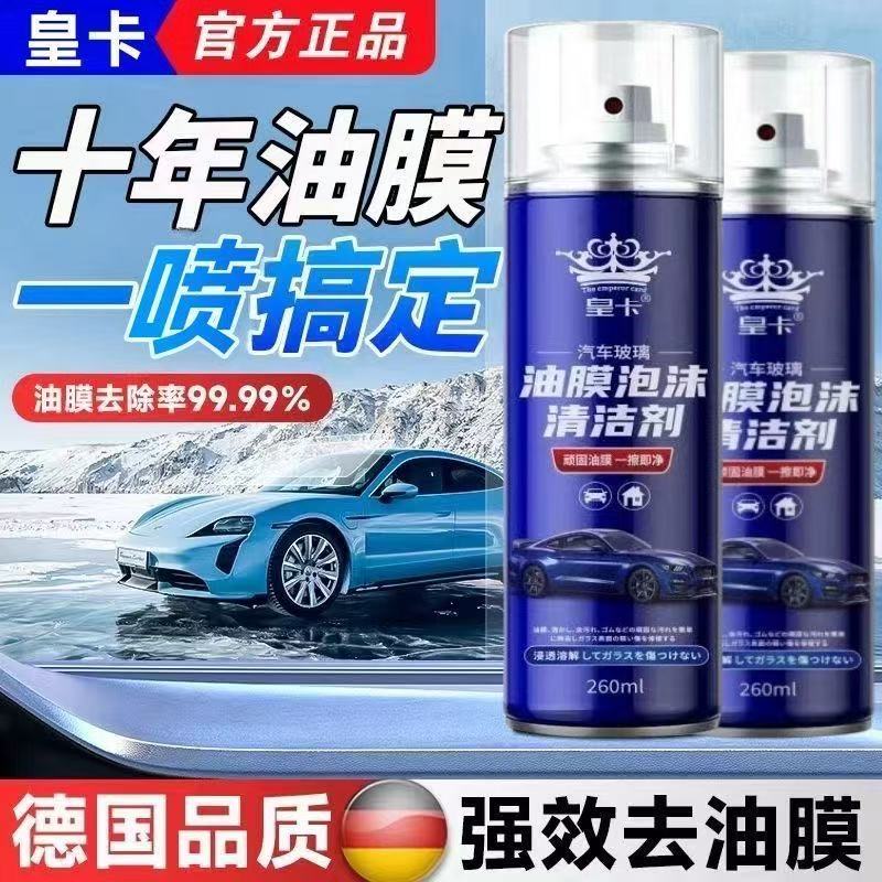 汽车前挡风玻璃油膜去除剂车窗强力去油去污清洗剂去除鸟粪树脂SD