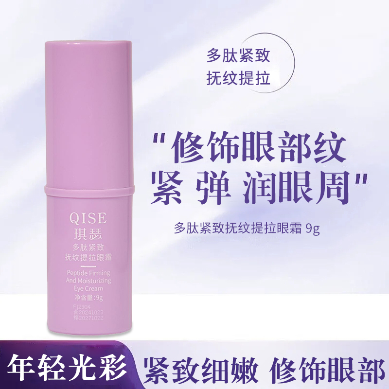 【眼部小熨斗】鱼子酱抗皱淡纹六肽眼棒小紫棒保湿紧致精华棒SD