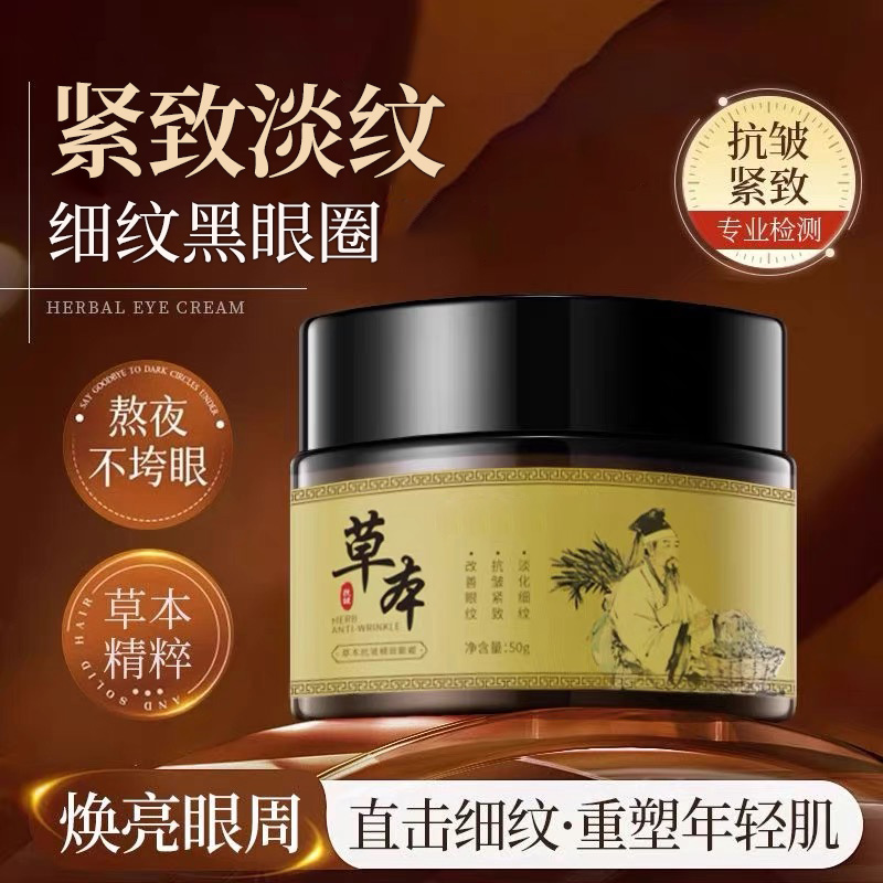 【买一送一周年庆专享】正品国货草本抗皱紧致眼霜抹顽固大眼袋ah