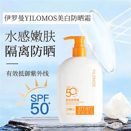 【下单立减50】377+877美白隔离防晒乳霜防汗防紫外线持久防晒SD