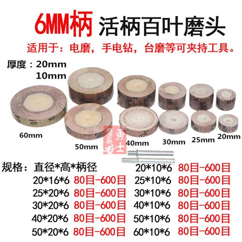 活柄百叶轮6mm活柄砂布轮百叶砂纸轮百叶轮抛光直径20-60MM电磨头