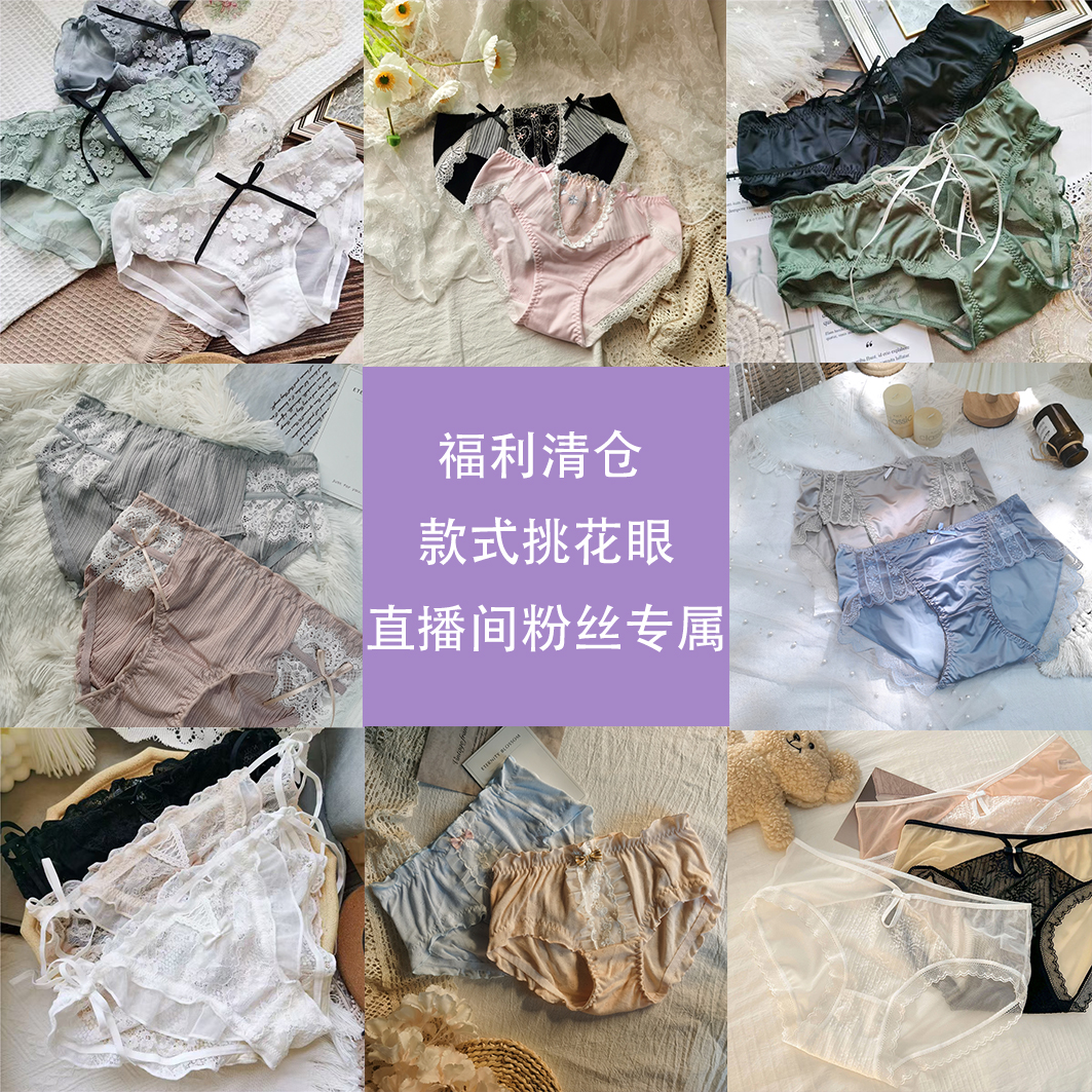 【直播间专拍】福利款清仓不退不换高级纯欲性感蕾丝冰丝女士内裤