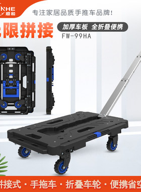 顺和折叠小拉车拼接平台车