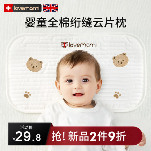 英国lovemami云片枕婴儿枕头0到6个月新生儿枕巾婴儿枕头防吐奶垫